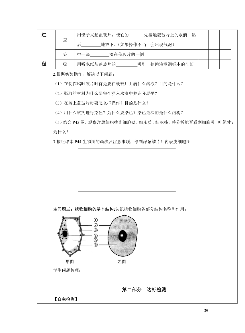 2.1.2 植物细胞学案（表格式 无答案）人教版七年级上册