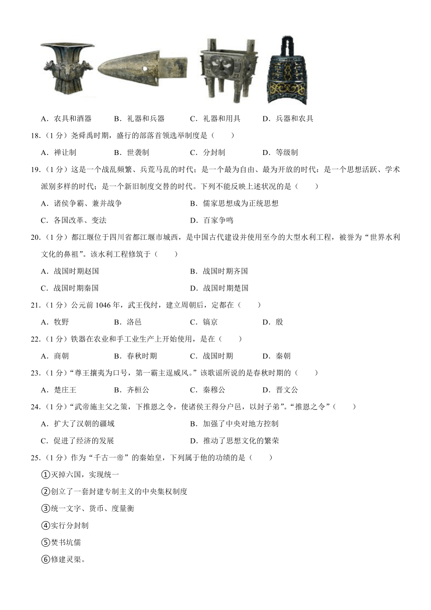 吉林省长春市榆树市2023-2024学年七年级上学期10月月考历史试题（含答案）