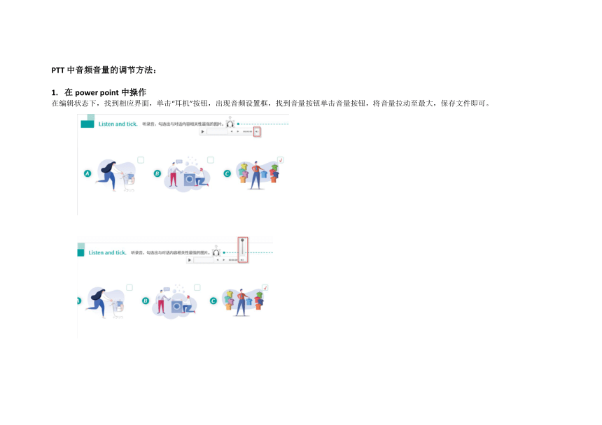 ppt中音频的音量调节