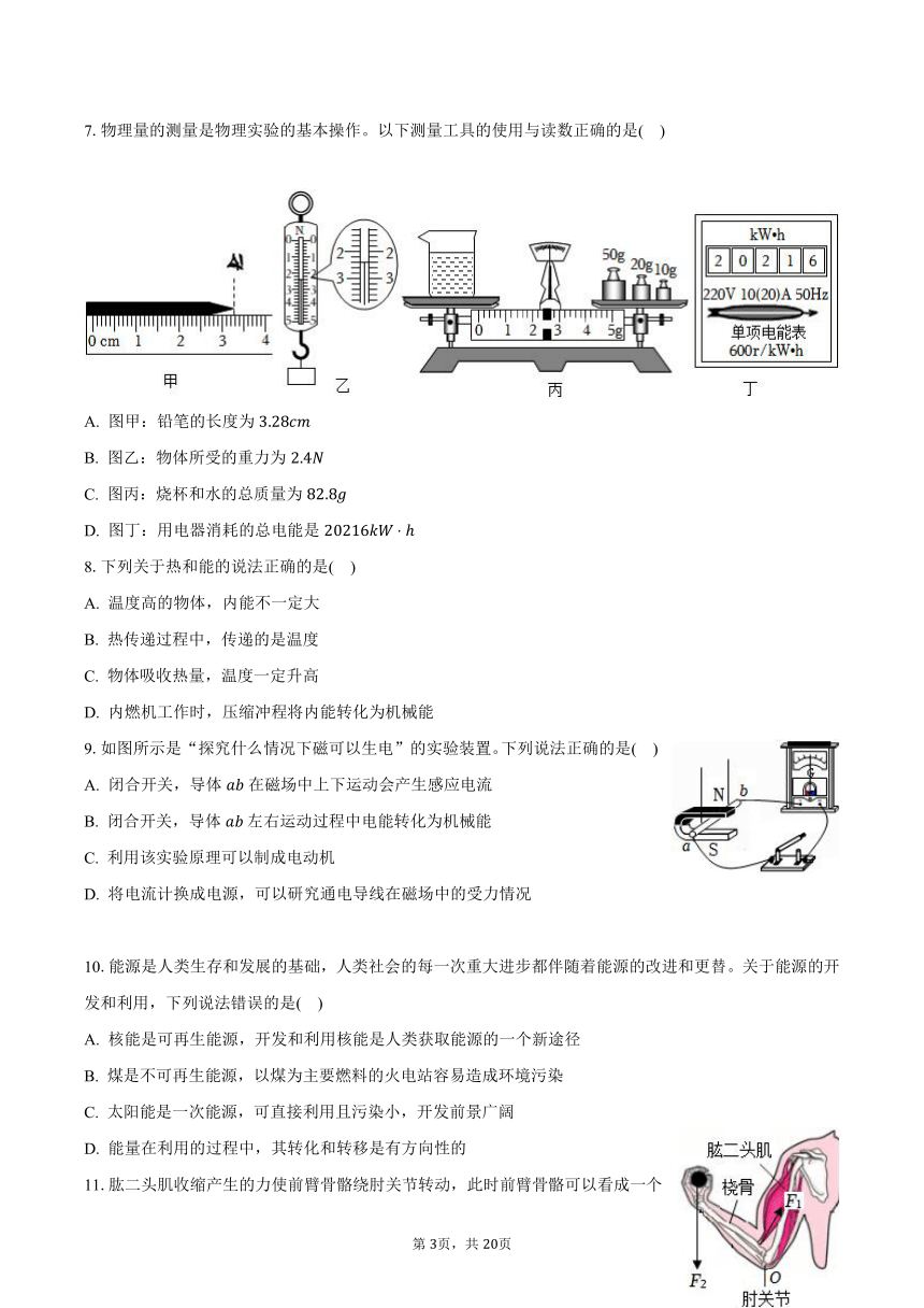 2023年山东省淄博市中考物理试卷(含解析）