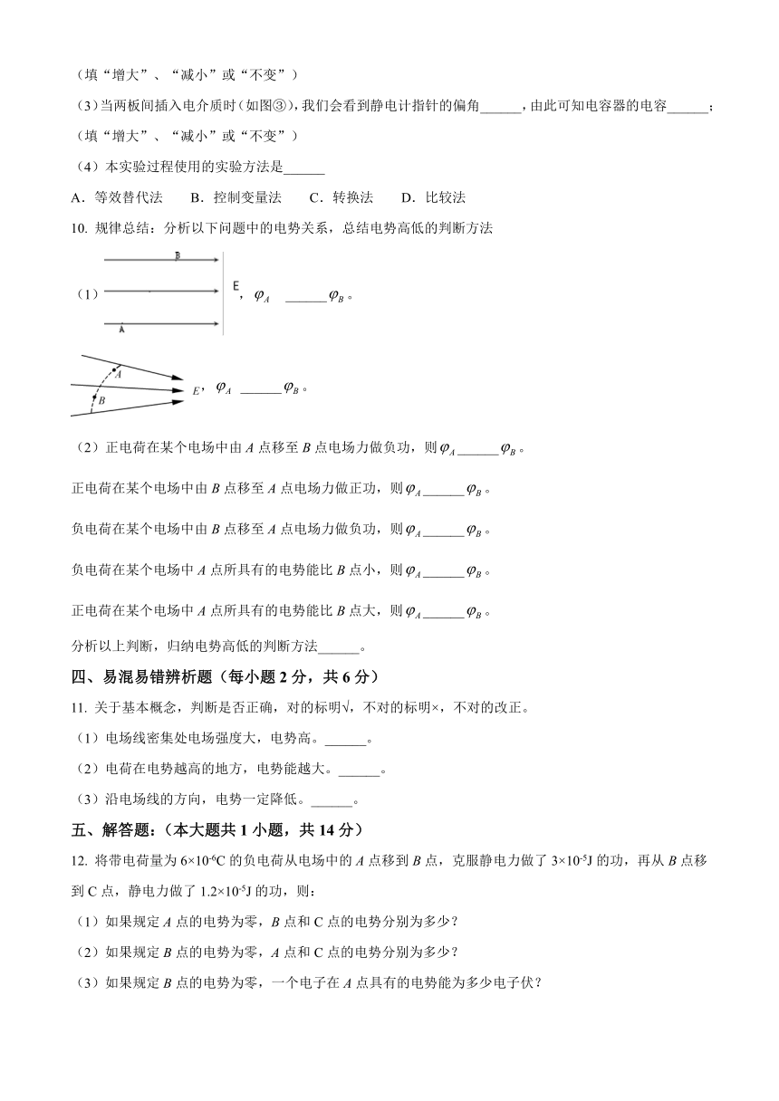 天津市静海区第一名校2023-2024学年高二上学期10月月考试题 物理（解析版）