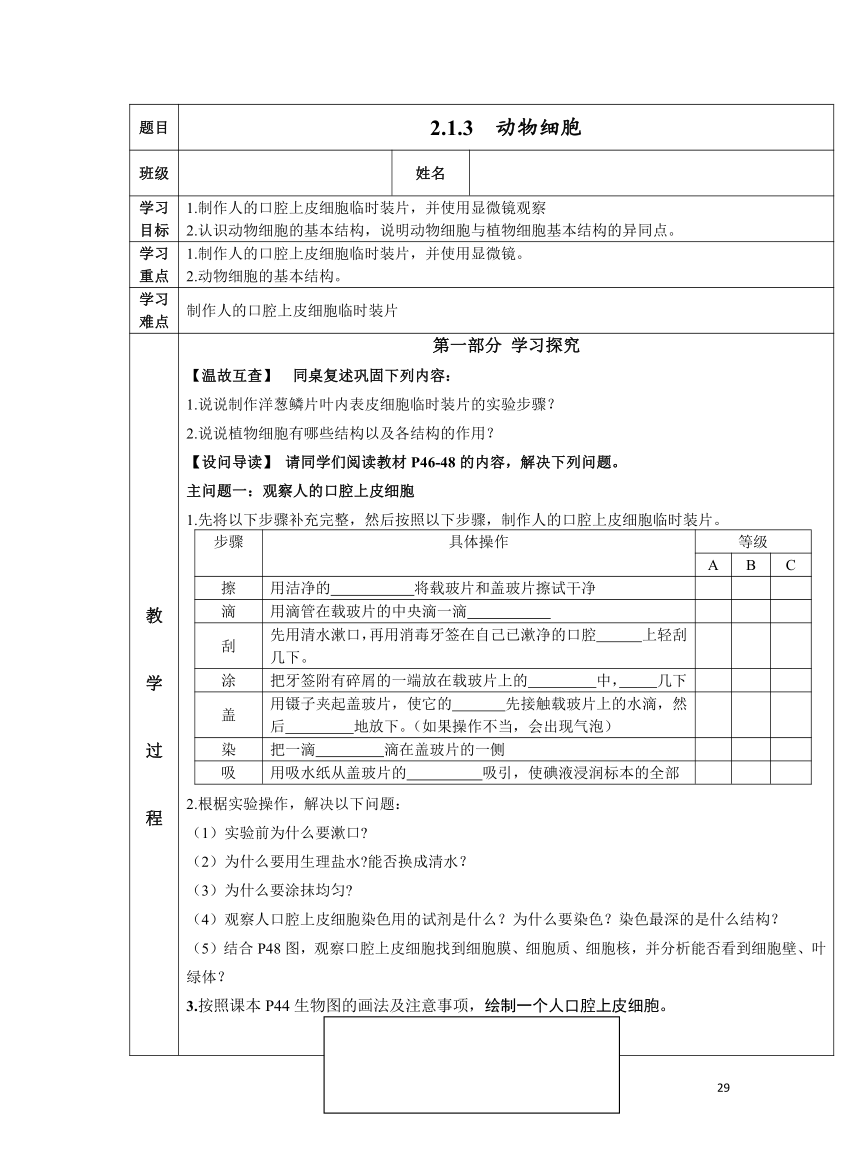 2.1.3 动物细胞学案（表格式 无答案）人教版七年级上册