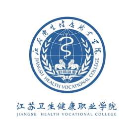 江苏卫生健康职业学院简介 江苏卫生健康职业学院师资及专业