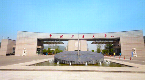 中国矿业大学徐海学院