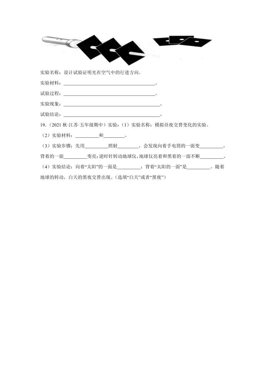 科学五年级上册（苏教版2017）期中 实验题专题训练（含解析）