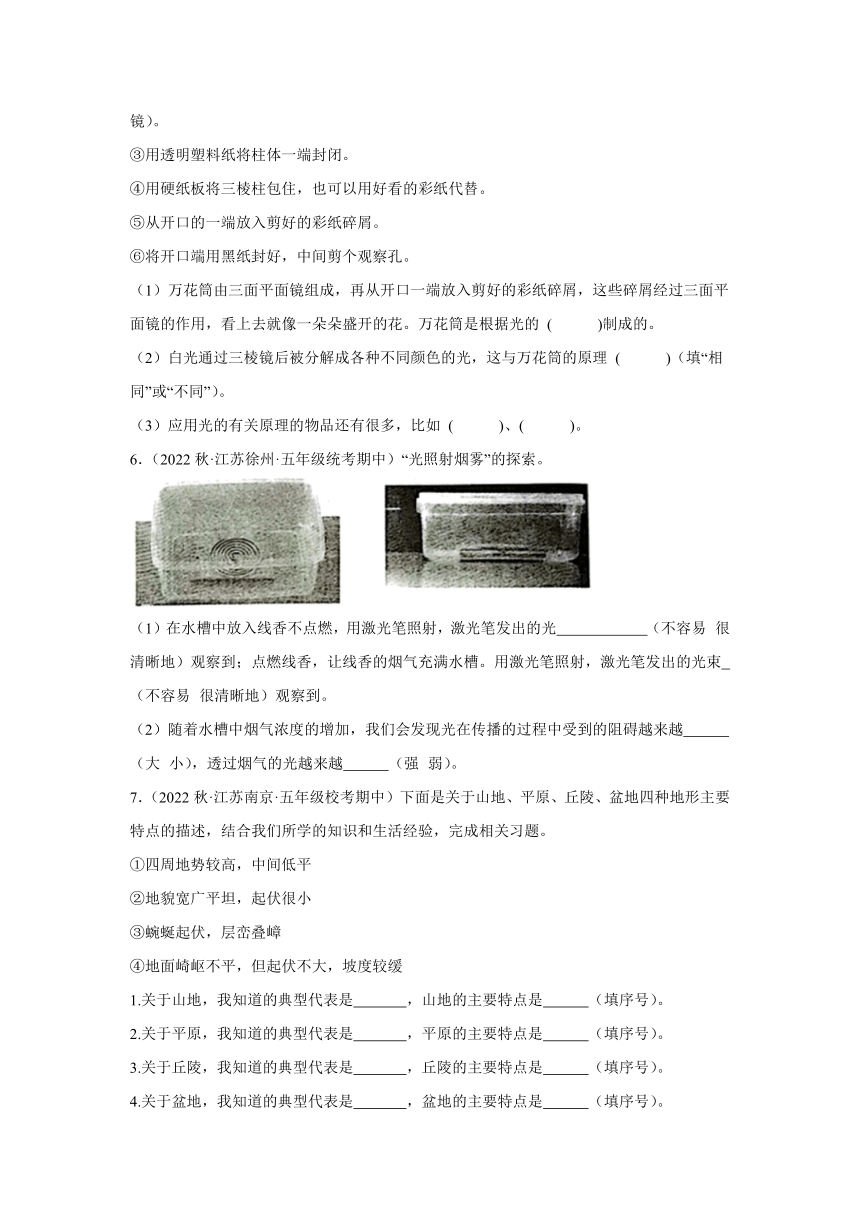 科学五年级上册（苏教版2017）期中 综合题专题训练(含解析)