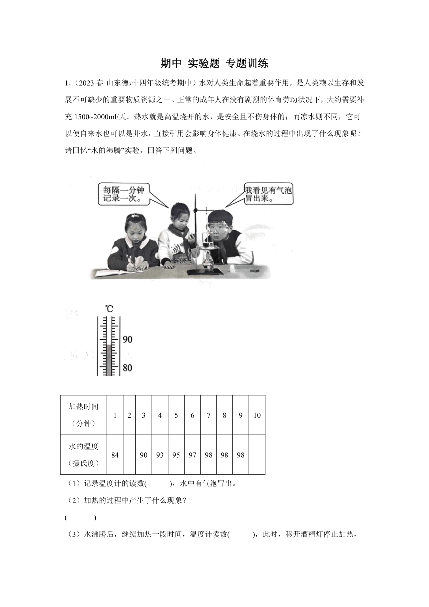 科学四年级上册（青岛版2017）期中 实验题专题训练（含解析）