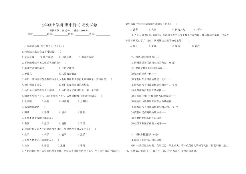 吉林省大安市乐胜乡中学校2023~2024学年七年级上学期期中历史试题（含答案）