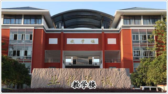 福建卫生职业技术学院