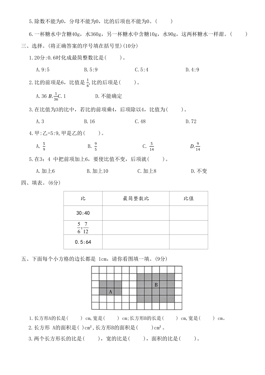 北师大版六年级数学上册第八周达标测评卷（含答案）