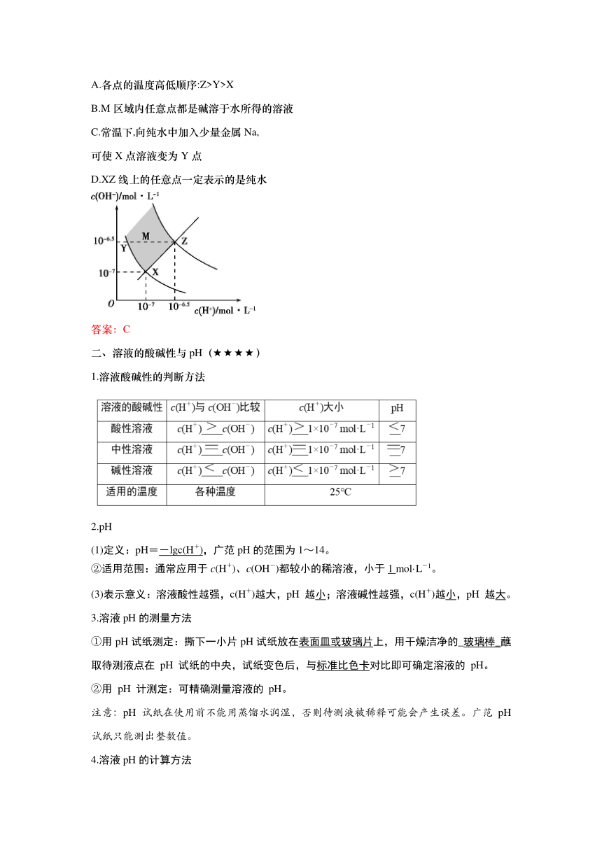 第八单元 水溶液中的离子平衡——水的电离及溶液的酸碱性 （含答案）学案——2024届人教版（2019）高中化学一轮复习