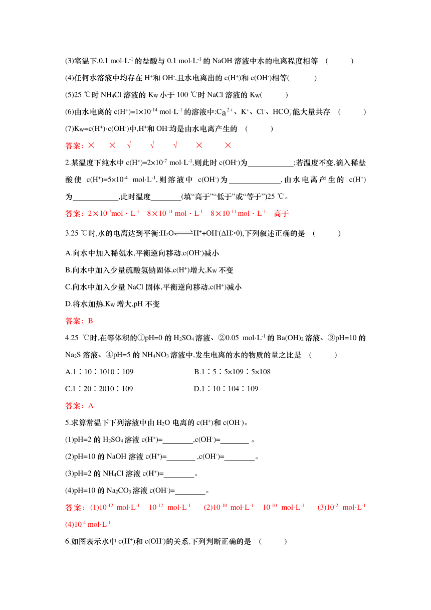 第八单元 水溶液中的离子平衡——水的电离及溶液的酸碱性 （含答案）学案——2024届人教版（2019）高中化学一轮复习