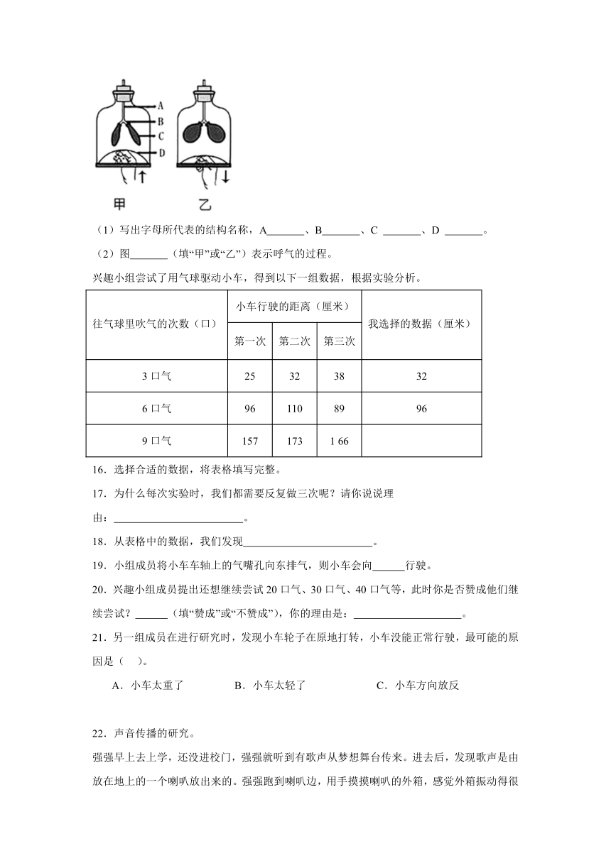 科学四年级上册（教科版2017）期中 实验题专题训练(含解析)