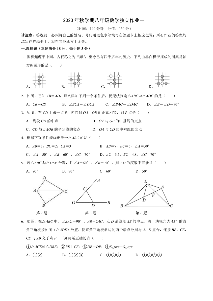 江苏省泰州市姜堰区实验初级中学2023-2024学年上学期第一次学情调查八年级数学试卷（无答案）