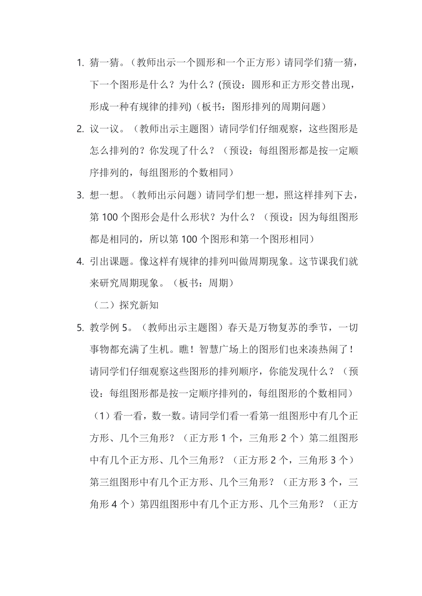 5 智慧广场——图形排列的周期问题 教学设计青岛版六三制二年级下册