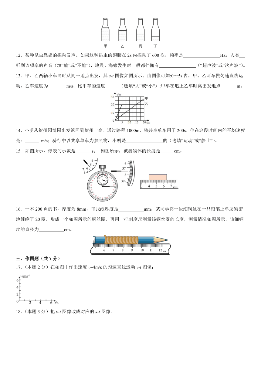 广东省普宁市第二中学2022-2023学年八年级上学期第一次月考物理试题（含解析）