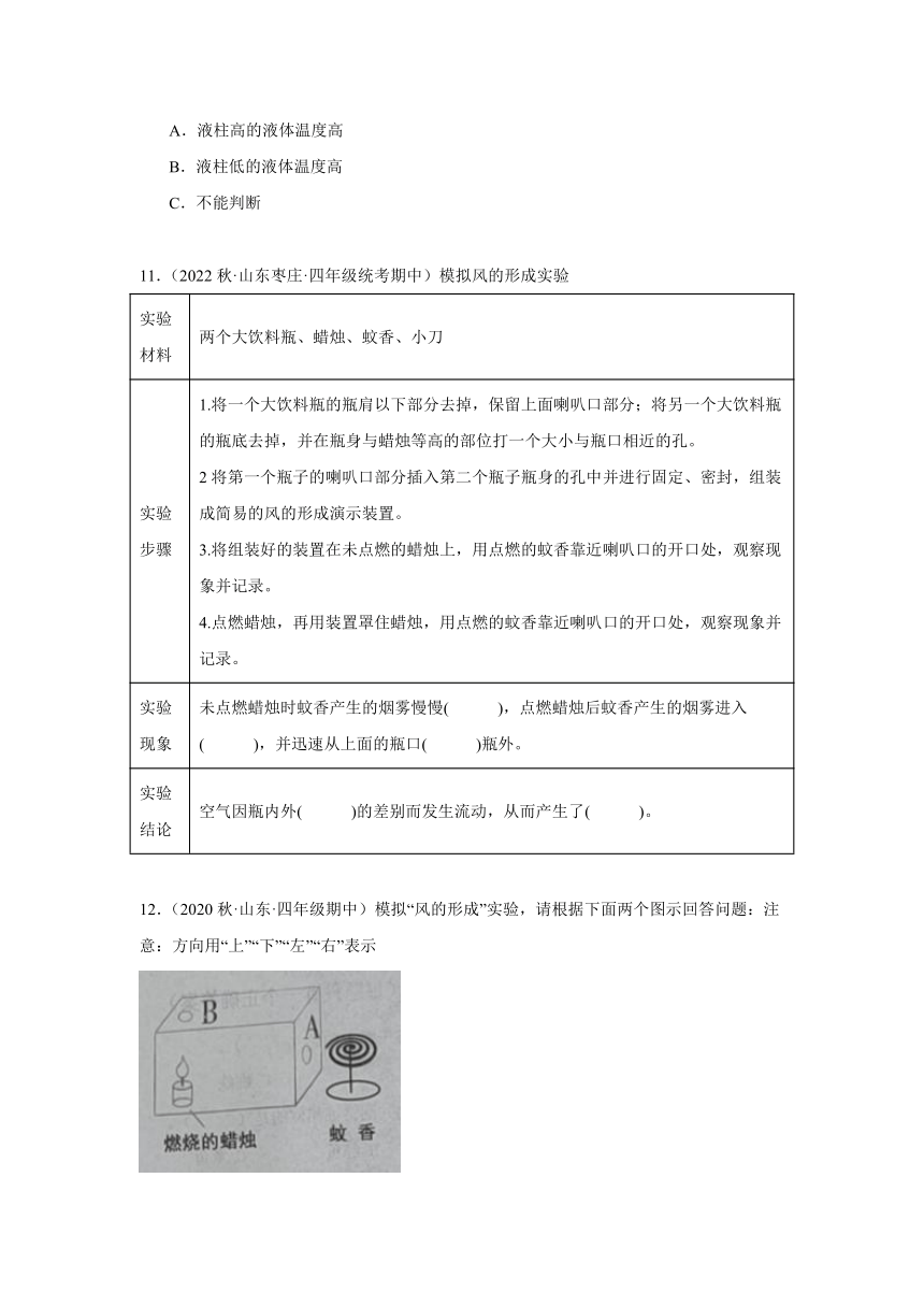 科学四年级上册（青岛版2017）期中 实验题专题训练（含解析）