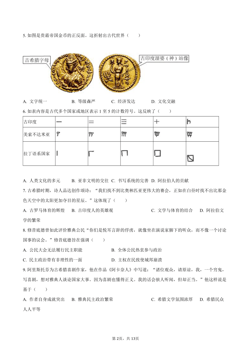 2023-2024学年安徽省六安市霍邱县九年级（上）月考历史试卷（9月份）（含解析）