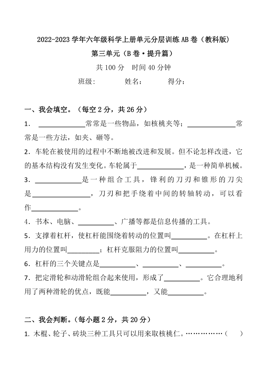 教科版（2017秋）小学科学 六年级上册 第三单元 工具与技术 单元提升卷（含答案）