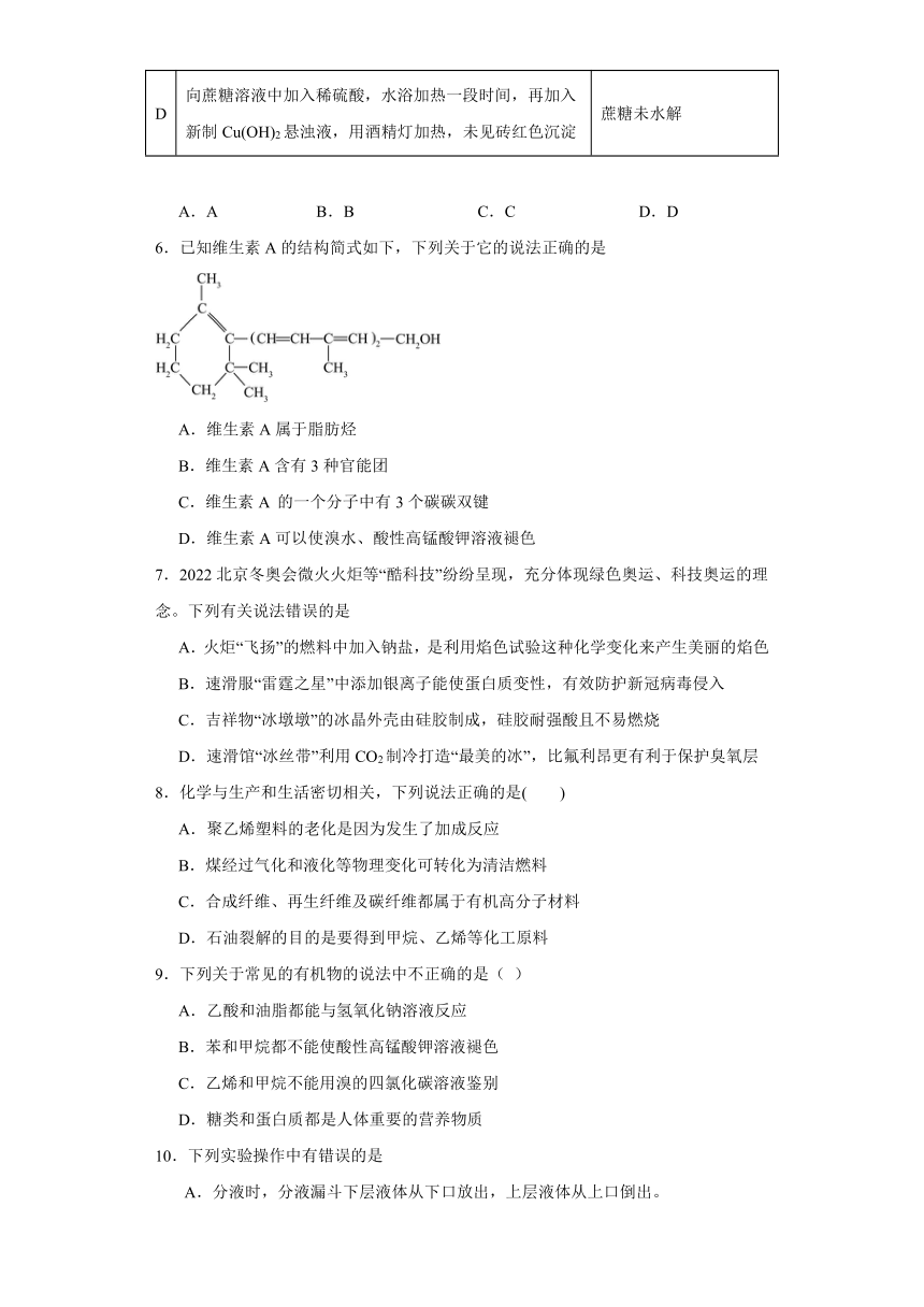 第3章 简单的有机化合物 测试卷（含解析）2023-2024学年高一下学期化学鲁科版（2019）必修第二册