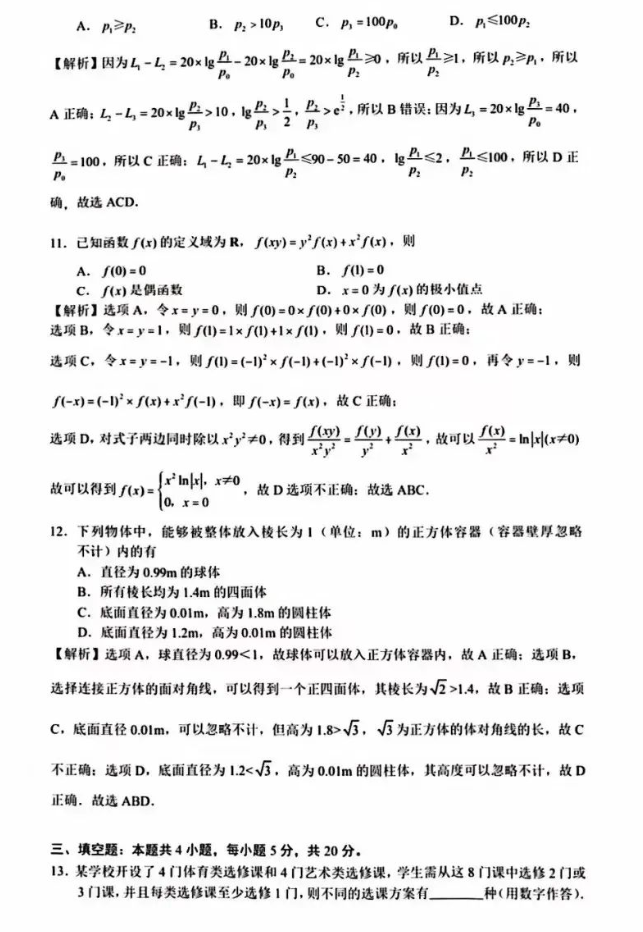 2023全国新高考Ⅰ卷数学真题试卷带答案