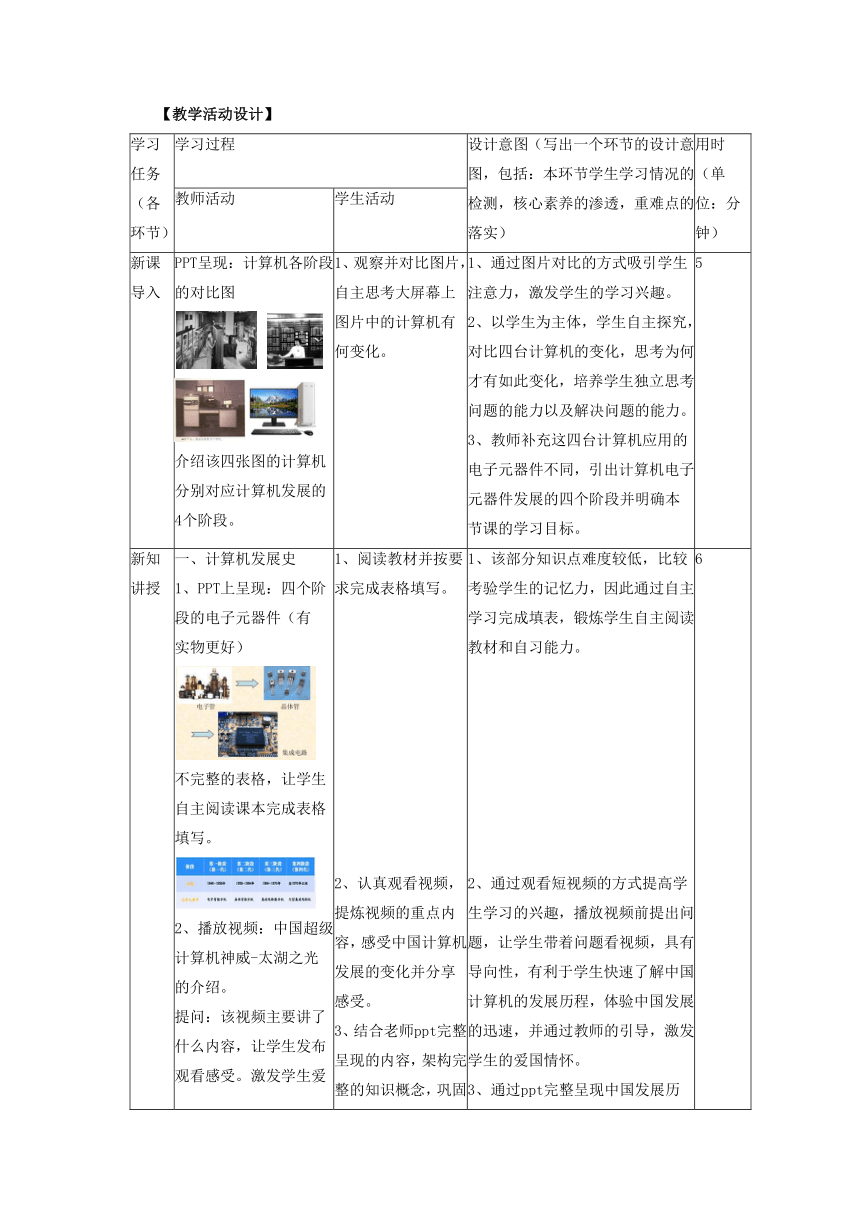 第1课 计算机网络 教学设计 2023—2024学年浙教版（2023）初中信息技术七年级上册