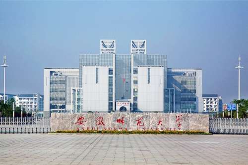 安徽师范大学