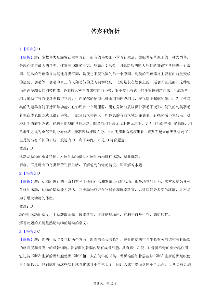 2023-2024学年辽宁省抚顺实验中学八年级（上）月考生物试卷（10月份）(含解析）