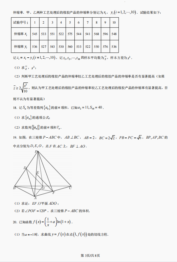 2023高考文科数学(全国乙卷)试卷真题及答案