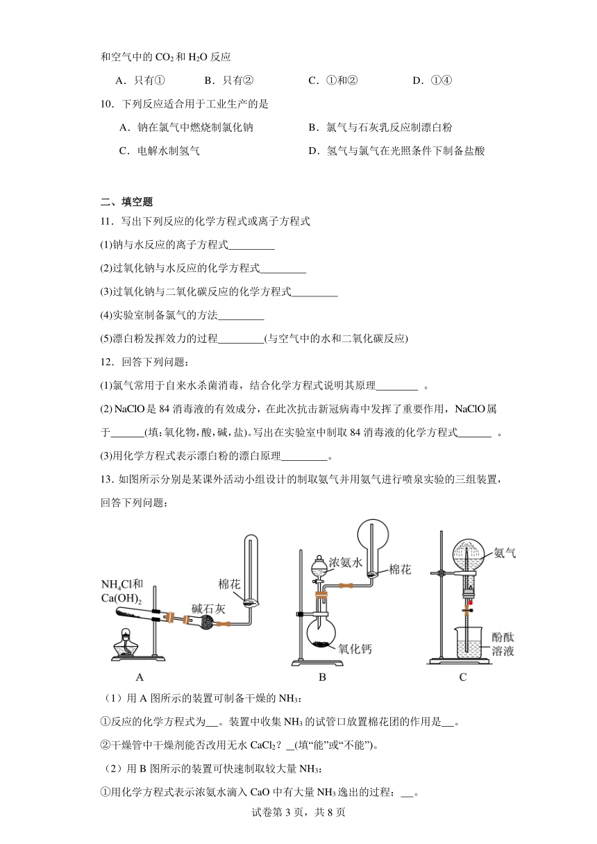 2.2氯及其化合物课堂同步练（含解析）人教版高中化学必修第一册