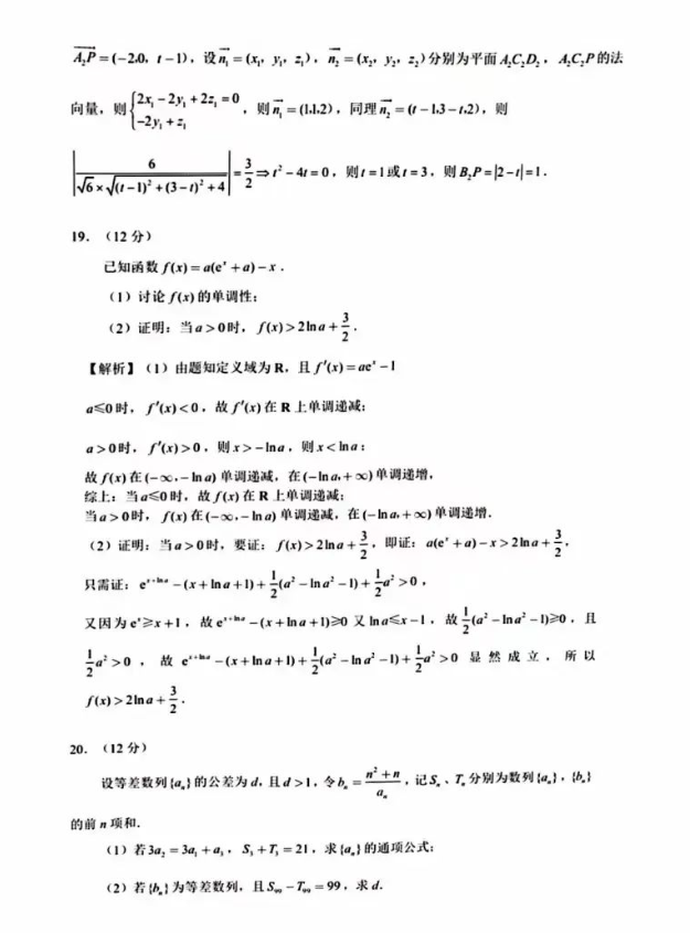 2023全国新高考Ⅰ卷数学真题试卷带答案