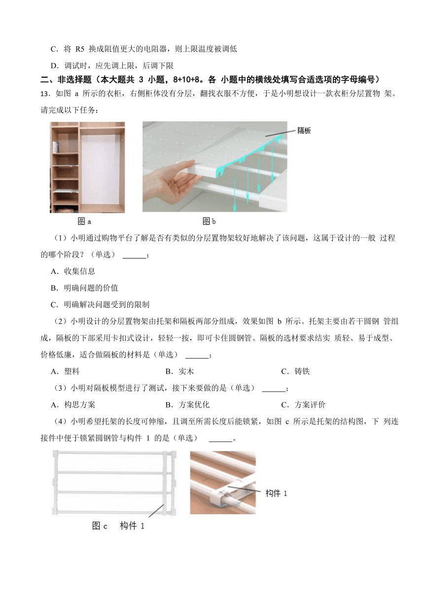 浙江省新高考Z20名校联盟2024届高三上学期通用技术第一次联考试卷（含答案）