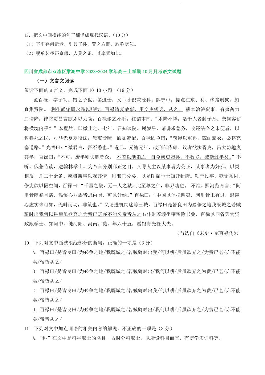 2024届四川省部分地区高三上学期10月语文试卷分类汇编：文言文阅读（含答案）