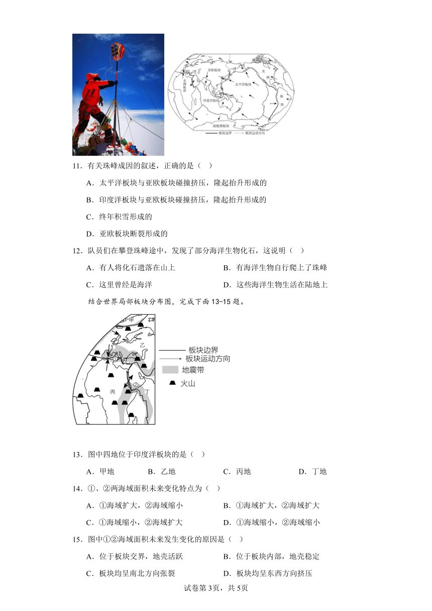 2023-2024年人教版地理七年级上册2.2《海陆的变迁》课堂训练（含答案）