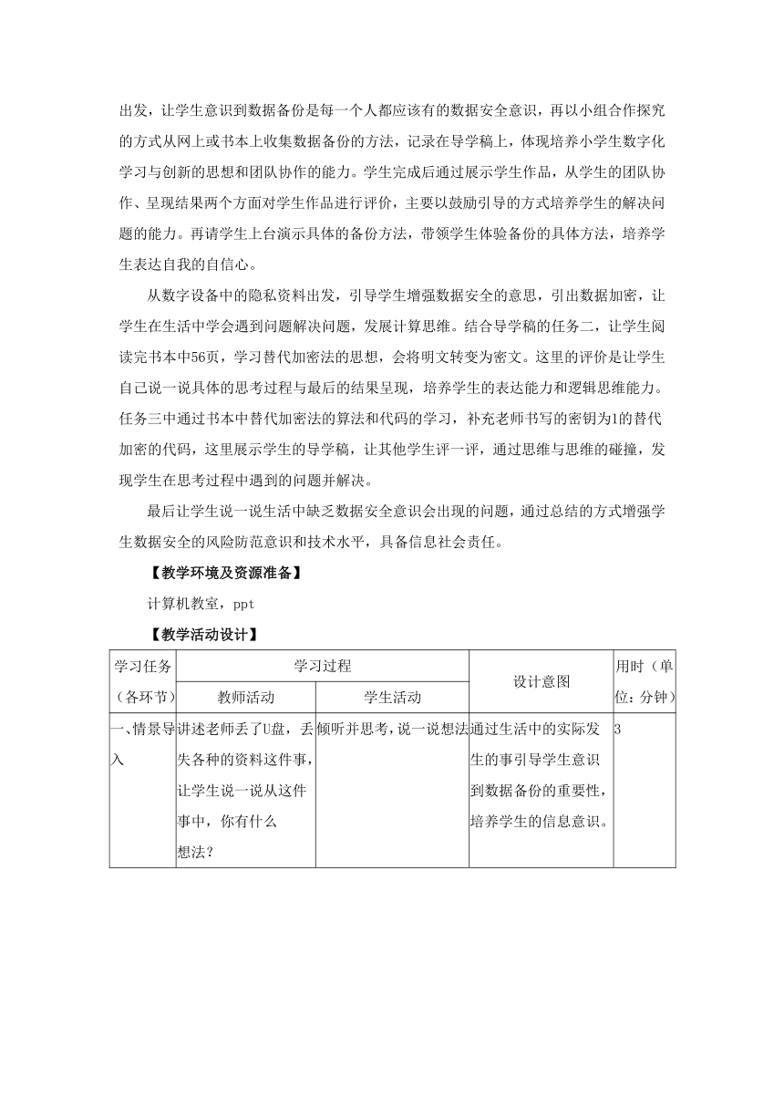 第11课 数据备份与加密 教学设计 浙教版（2023）初中信息技术八年级上册