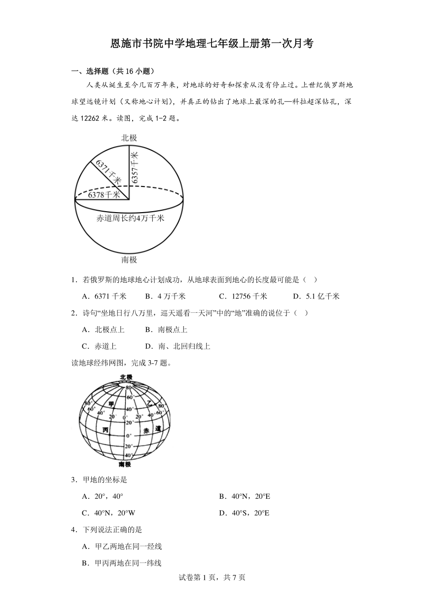 2023-2024学年湖北省恩施市书院中学地理七年级上册第一次月考（含答案）