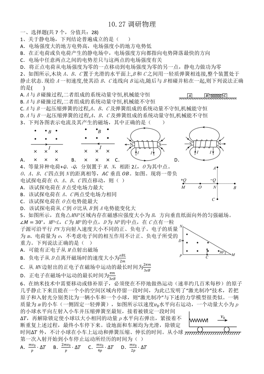 河南省新郑市新郑高级中学2023-2024学年高二上学期10月月考物理试题（含解析）