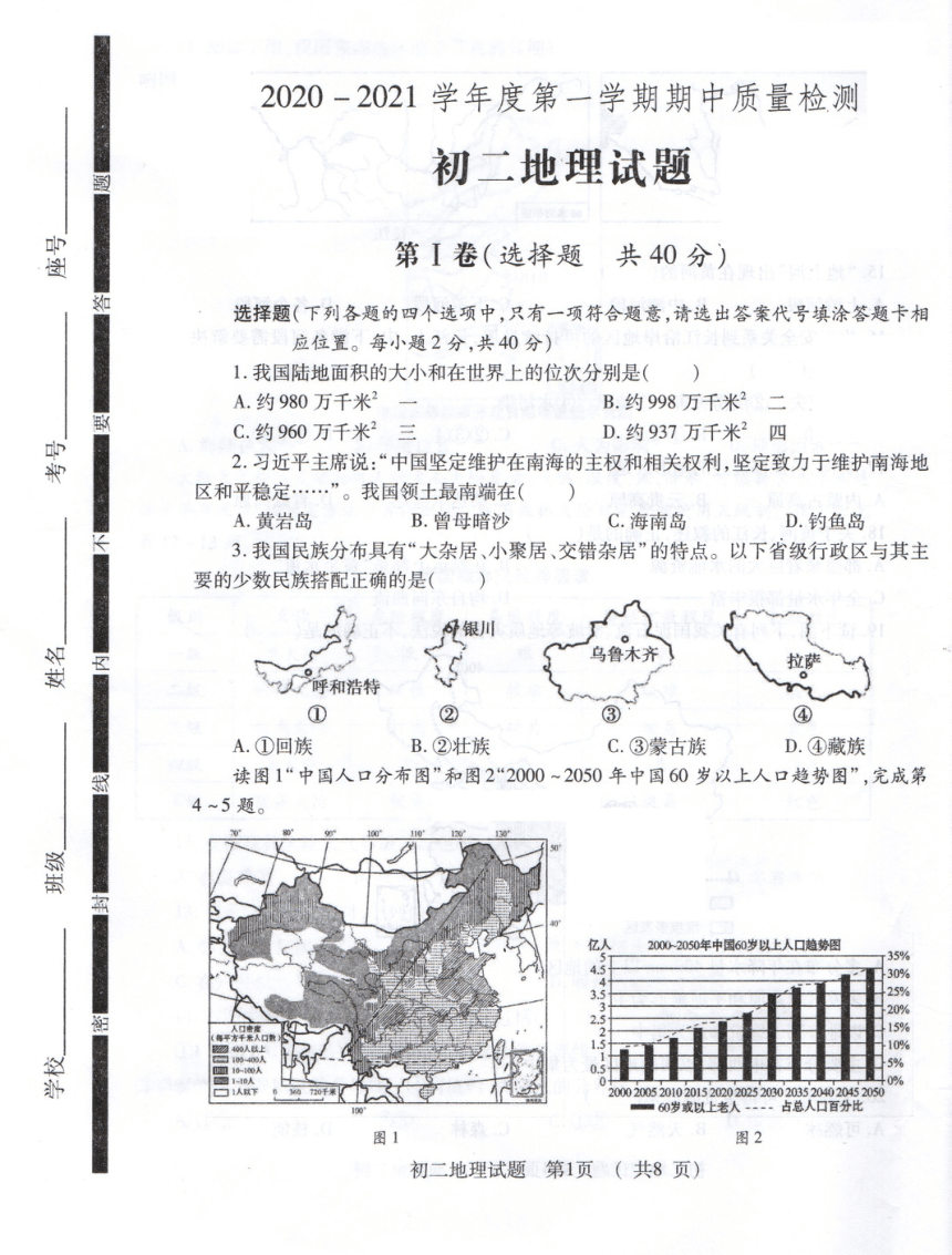 山东省济宁市任城区安居一中2021-2022学年七年级上学期期中地理试题（图片版无答案）