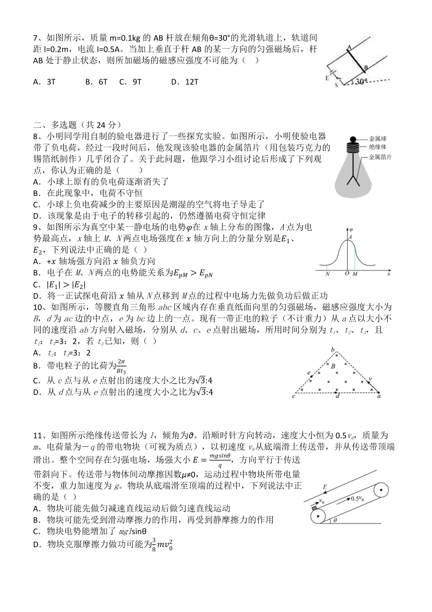 河南省新郑市新郑高级中学2023-2024学年高二上学期10月月考物理试题（含解析）