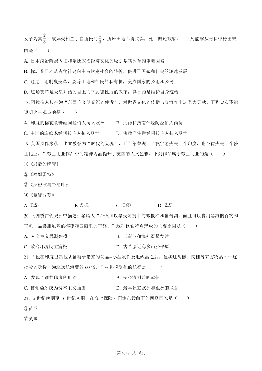 2023-2024学年辽宁省盘锦市兴隆台区重点中学九年级（上）第一次段考历史试卷（含解析）