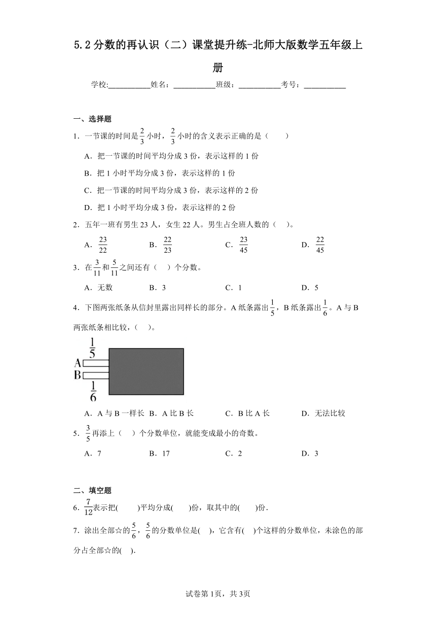 5.2分数的再认识（二）课堂提升练-北师大版数学五年级上册（含答案）