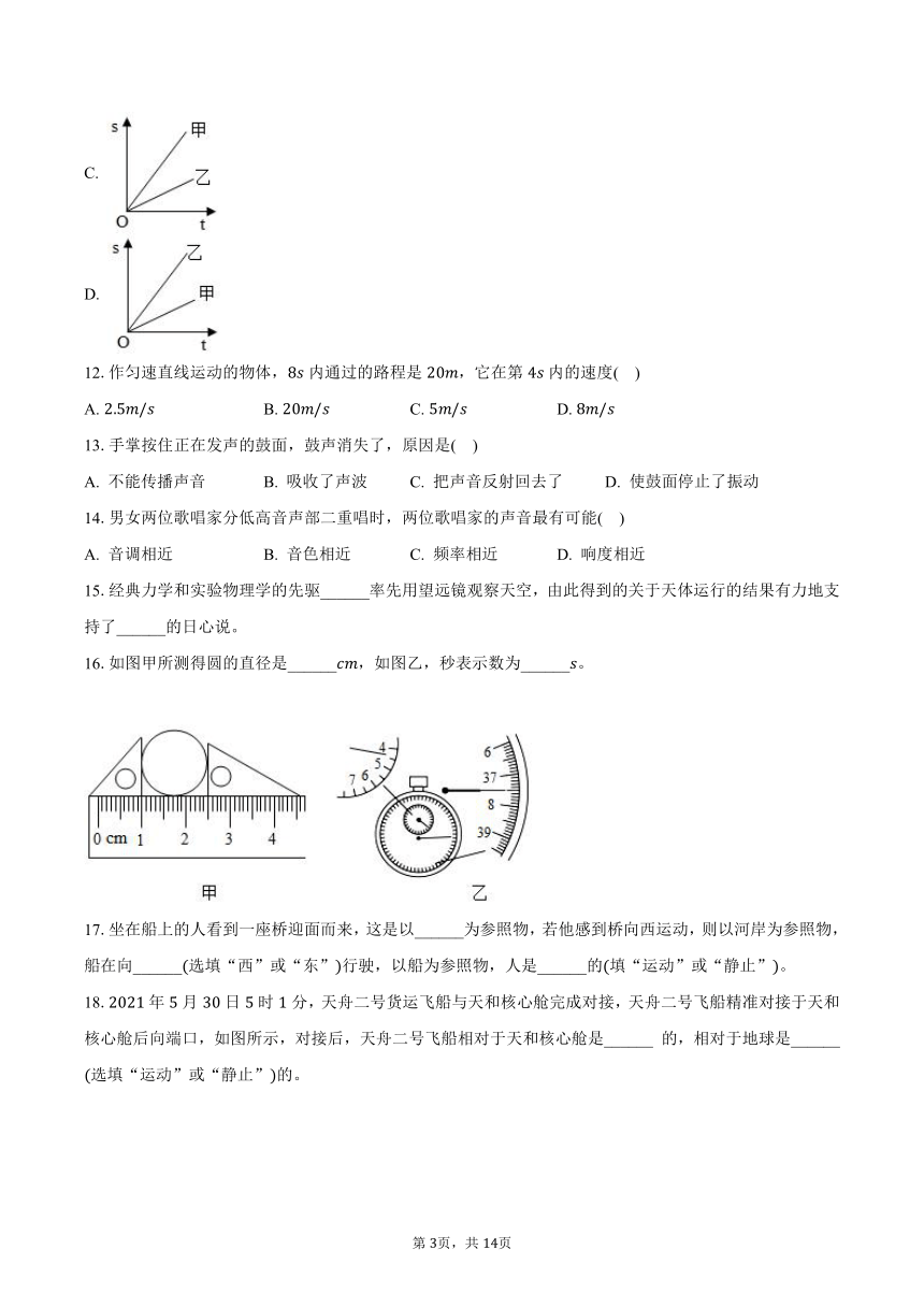 2023-2024学年河南省南阳市内乡县八年级（上）月考物理试卷（10月份）(含解析）