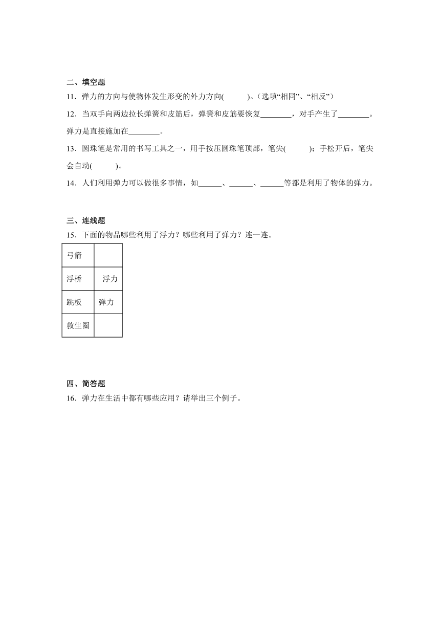 三年级科学上册冀人版第16课 弹力（精准练习）（含解析）