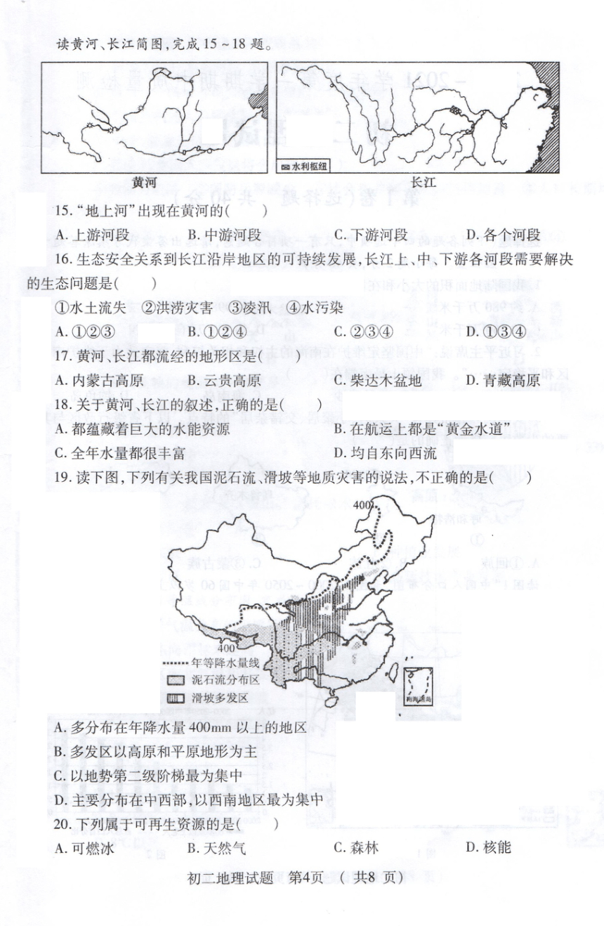 山东省济宁市任城区安居一中2021-2022学年七年级上学期期中地理试题（图片版无答案）