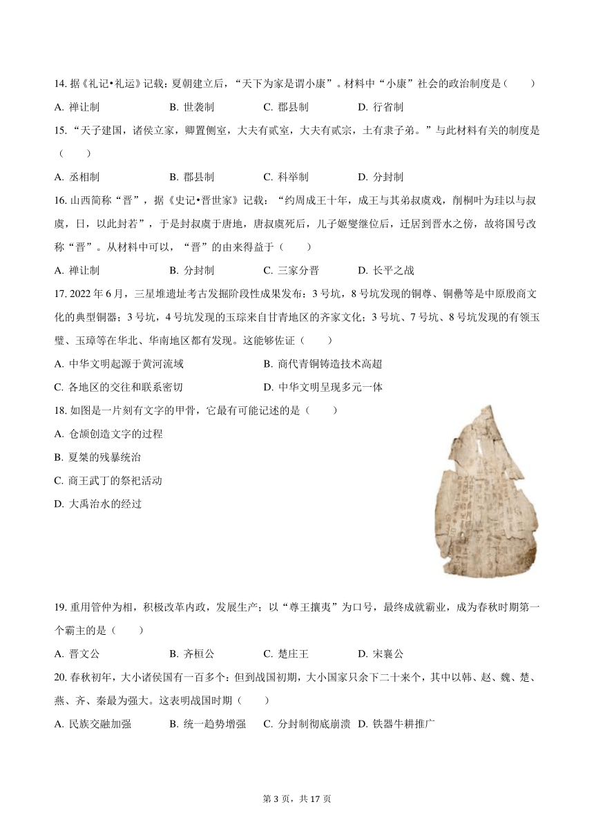 2023-2024学年山东省聊城市江北水城旅游度假区重点学校七年级（上）第一次月考历史试卷（含解析）