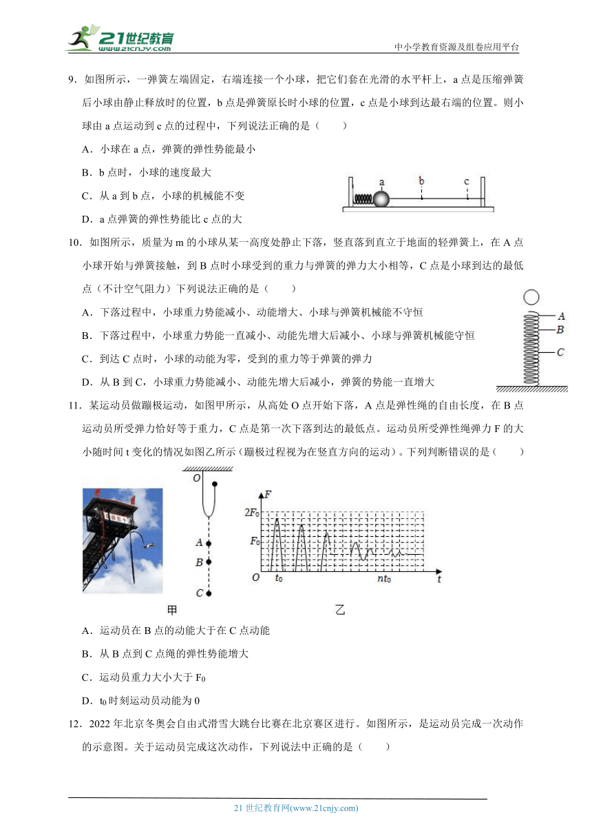 浙教版 初中科学 九上 3.1-3.3机械能与功率复习（含答案）