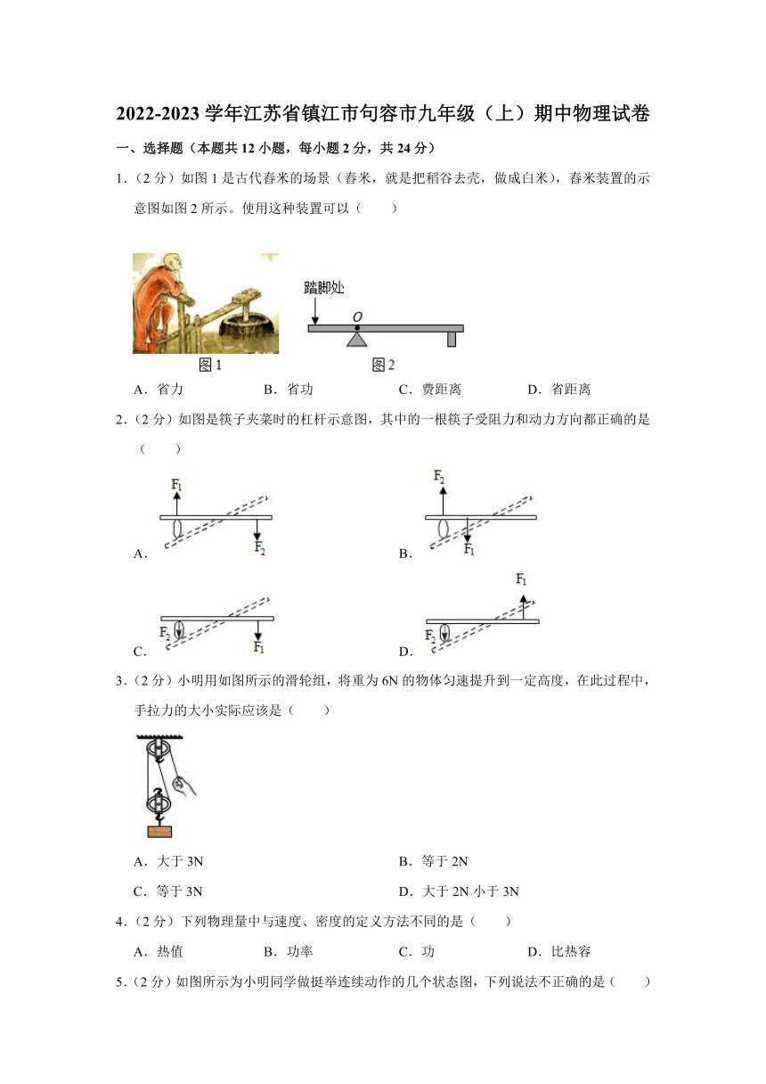 江苏省镇江市句容市2022-2023学年九年级上学期期中物理试卷（含解析）