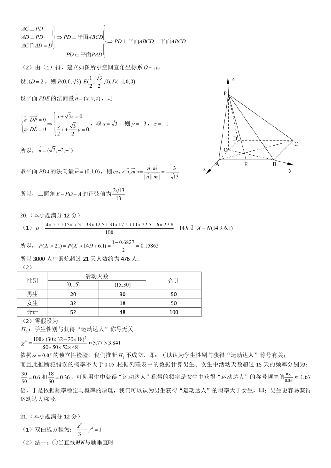 2023东北三省三校高三一模试题及答案（数学）