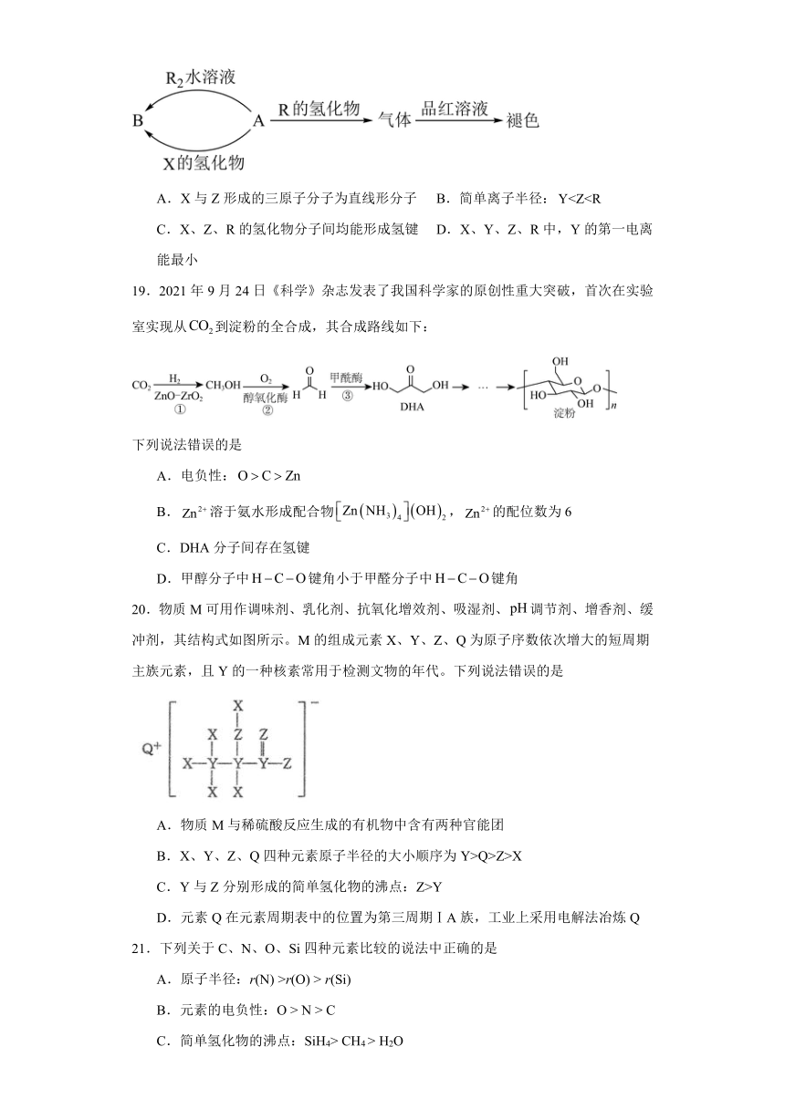 2.4分子间作用力（含解析） 提升练习 2023-2024学年高二下学期化学鲁科版（2019）选择性必修2