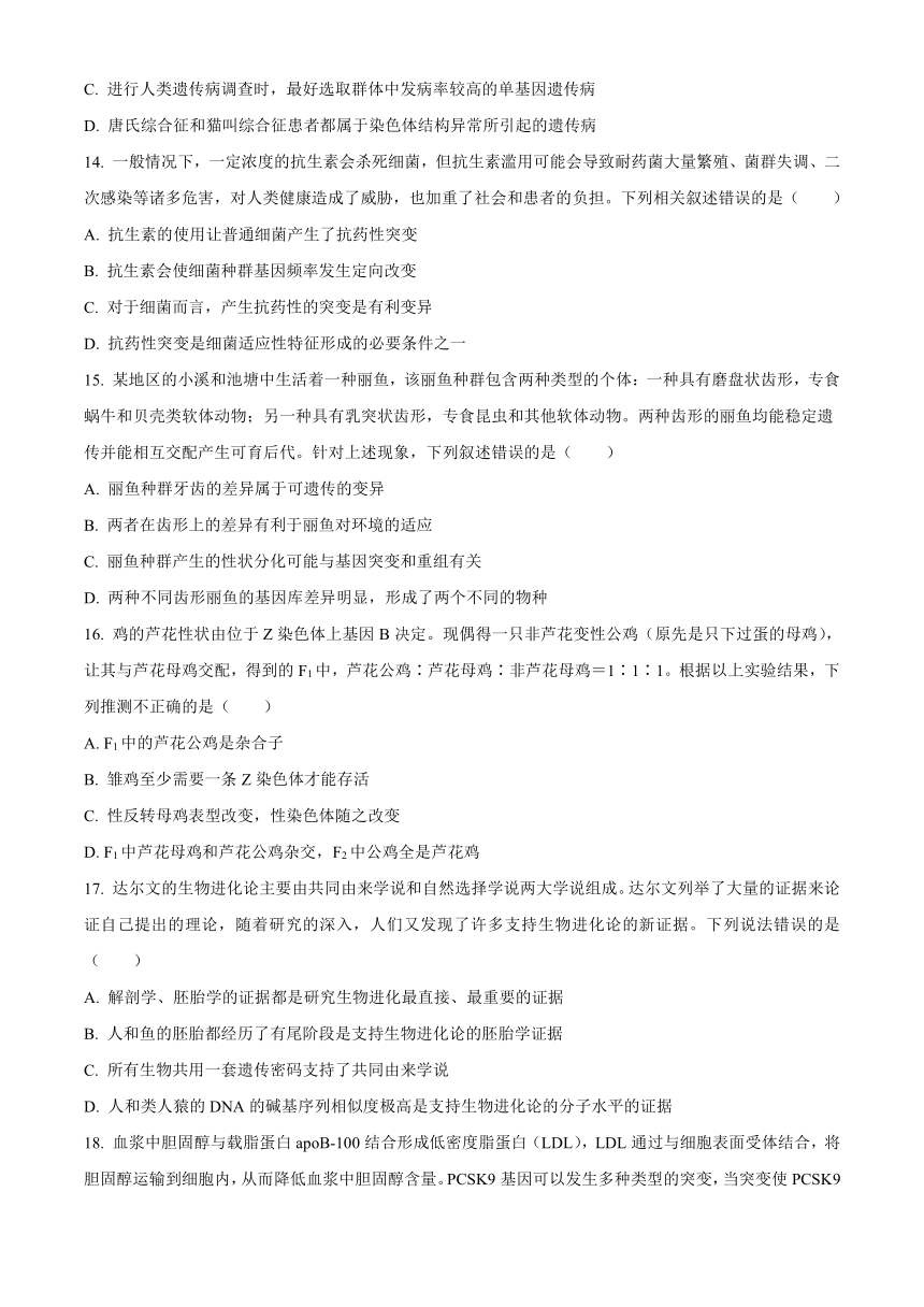 广东省佛山市第四名校2023-2024学年高二上学期开学考试 生物（解析版）